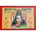 ಶ್ರೀ ದುರ್ಗಾಸಪ್ತಶತೀ ಮೂಲಶ್ಲೋಕ (ದಪ್ಪಕ್ಷರ) [Sri Durgasaptashati Moola Sloka (Big letters)]
